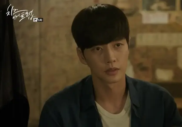 ung Yoo, personagem de Park Hae Jin em Cheese in the Trap, mostrando uma expressão intensa e enigmática.